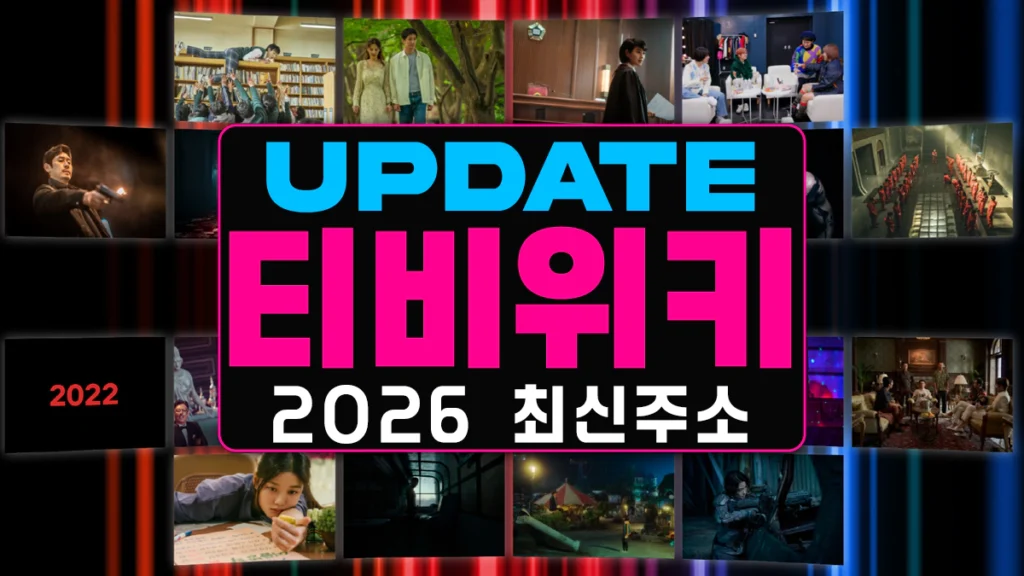티비위키