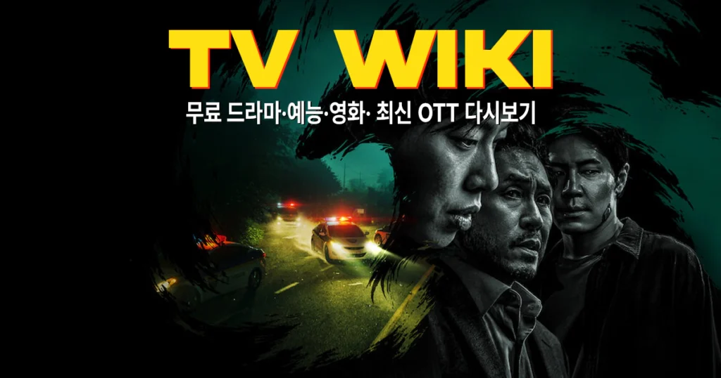 티비위키