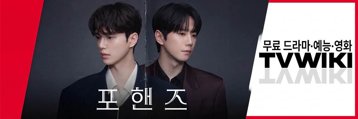 티비위키-다시보기